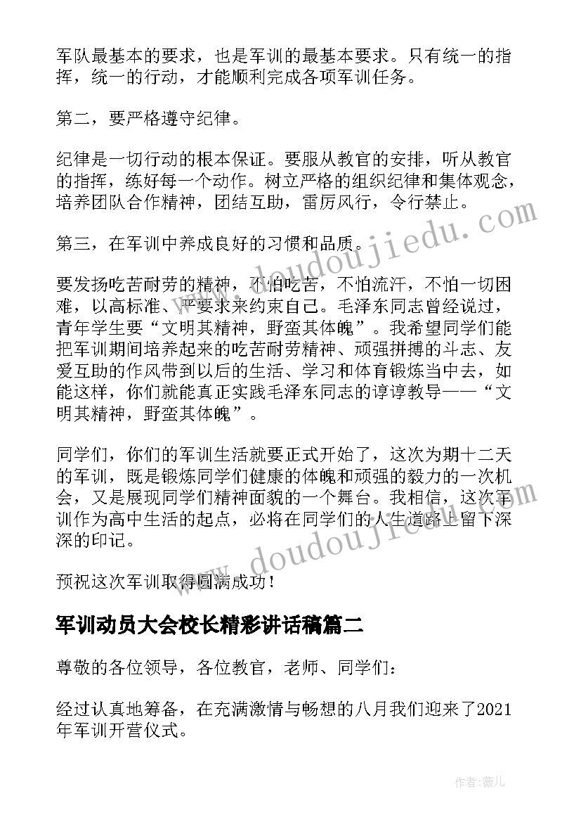 最新军训动员大会校长精彩讲话稿(优秀19篇)