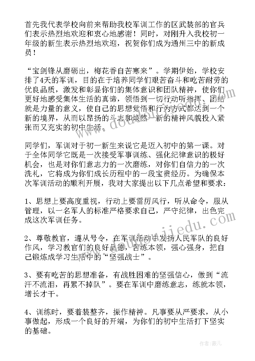 最新军训动员大会校长精彩讲话稿(优秀19篇)