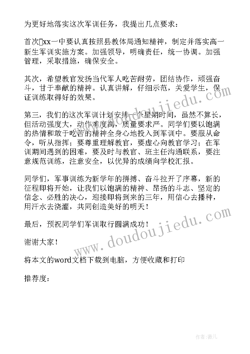 最新军训动员大会校长精彩讲话稿(优秀19篇)