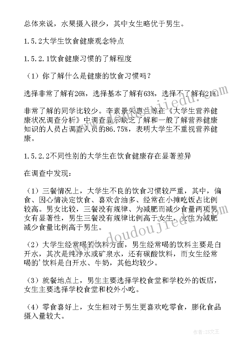 最新大学生健康状况报告 大学生健康状况调查报告(大全8篇)