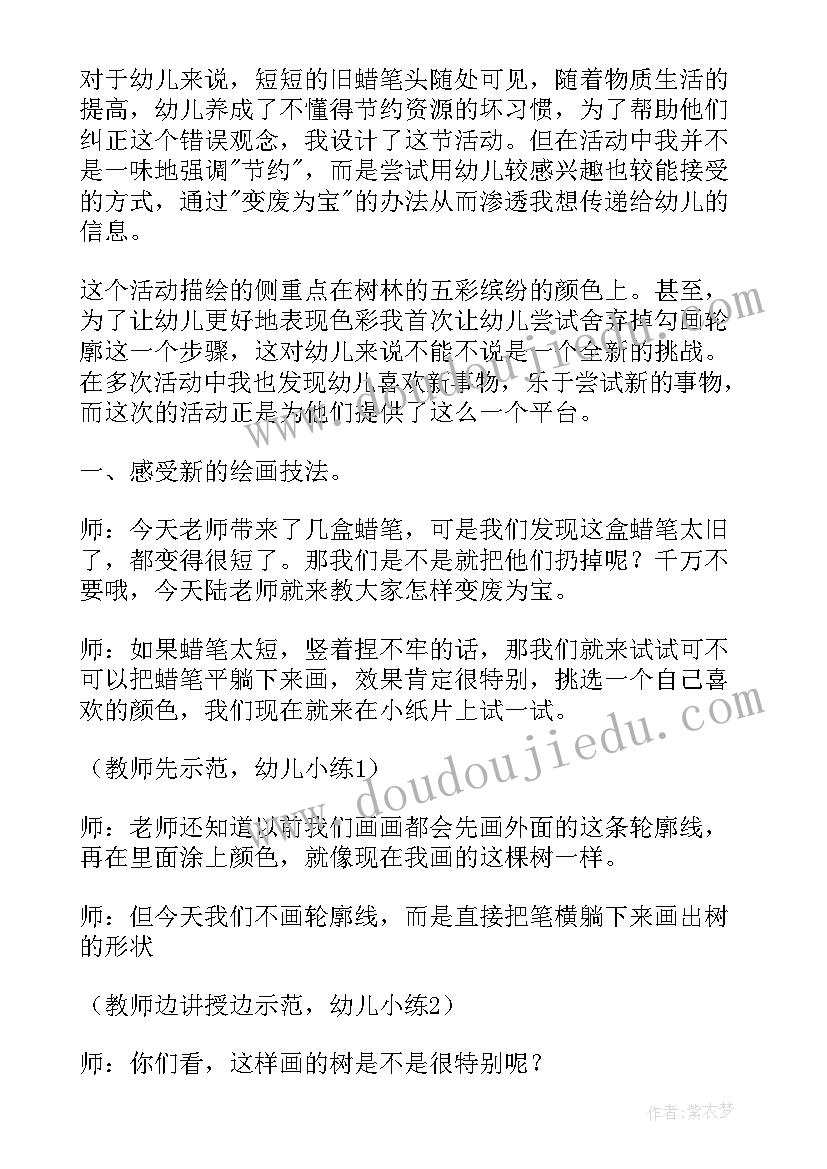 最新幼儿园大班春天美术教案春天(通用20篇)