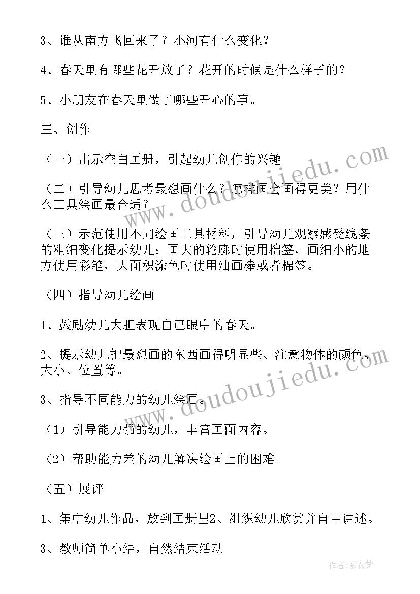 最新幼儿园大班春天美术教案春天(通用20篇)