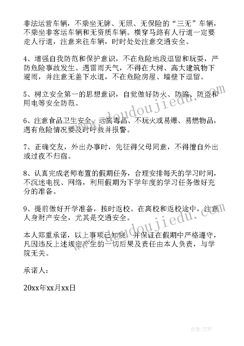 疫情期间学生离校家长承诺书 学生离校家长安全承诺书(实用18篇)