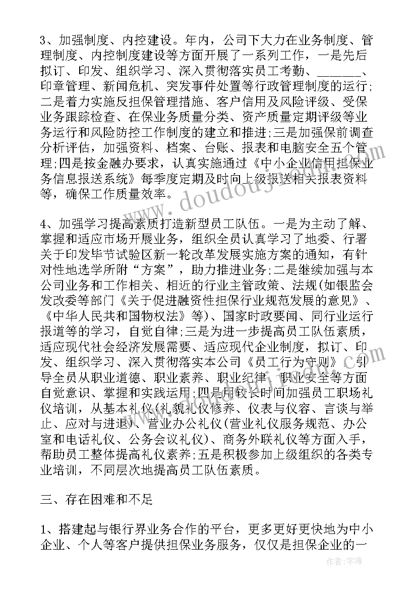 最新担保公司副总经理全年工作总结(优质8篇)