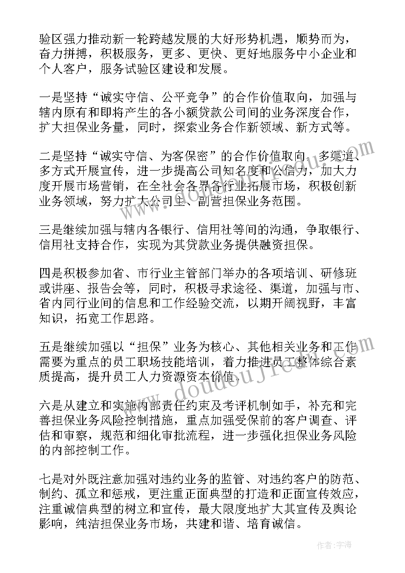 最新担保公司副总经理全年工作总结(优质8篇)