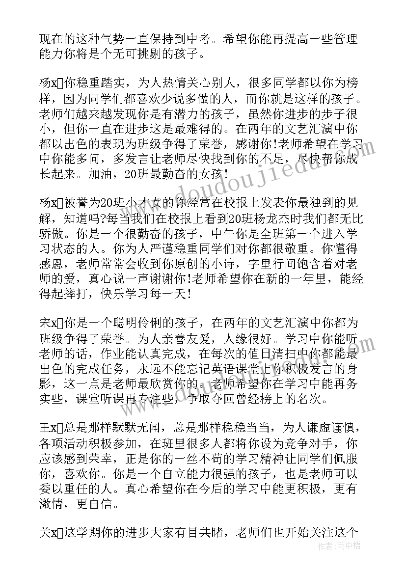 2023年八年级学生期末评语实用(优质10篇)