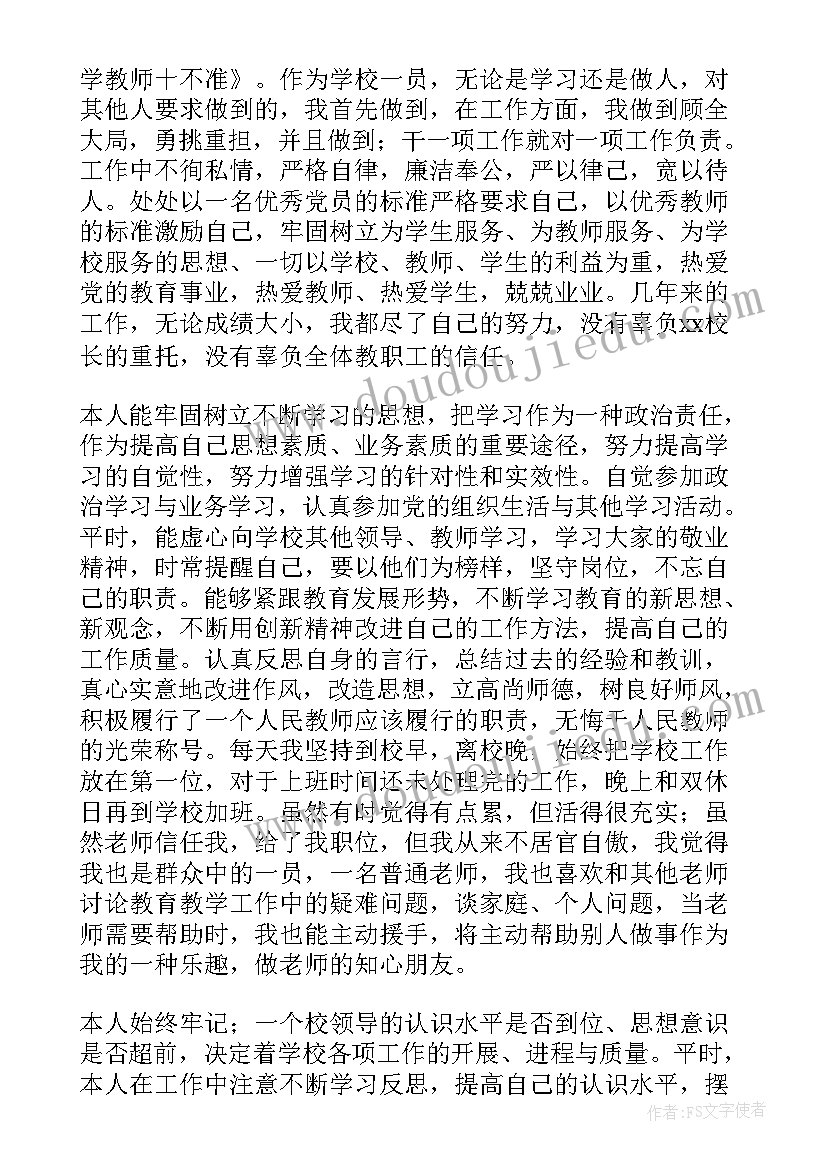 最新后勤德育副校长年度考核个人总结(精选6篇)