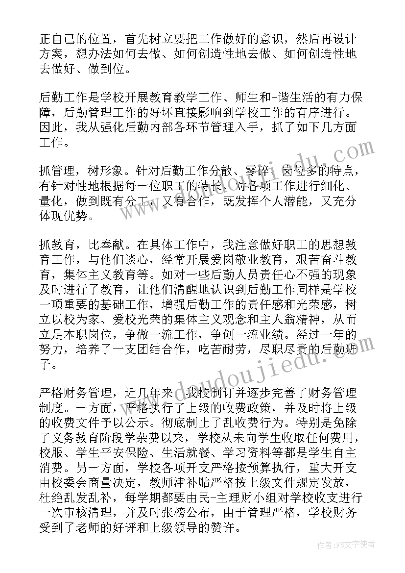 最新后勤德育副校长年度考核个人总结(精选6篇)