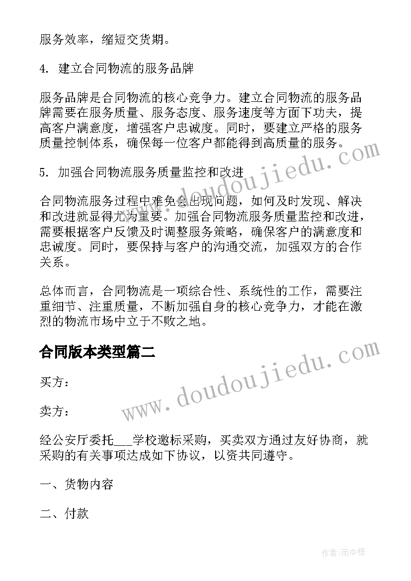 2023年合同版本类型(汇总13篇)