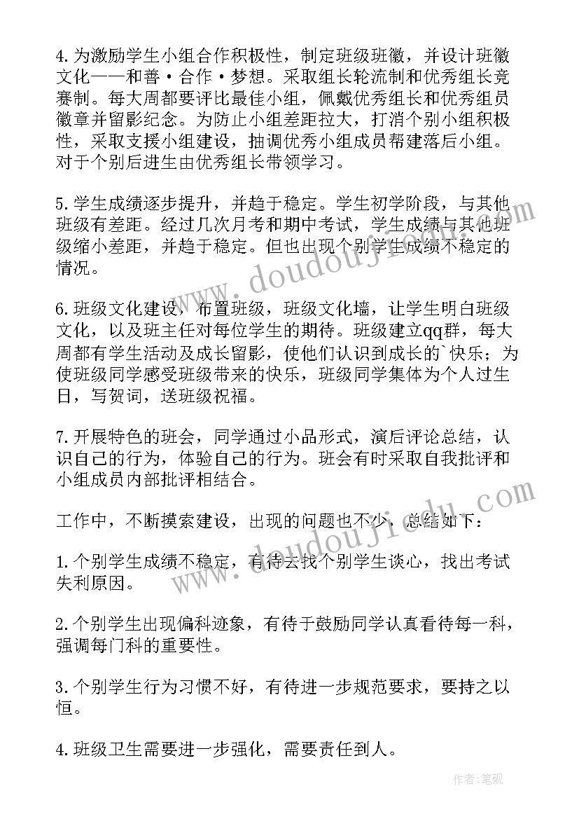 最新七年级班主任年终总结(大全10篇)