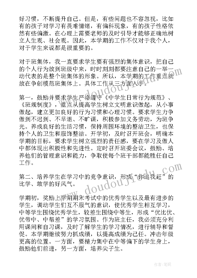 最新七年级班主任年终总结(大全10篇)