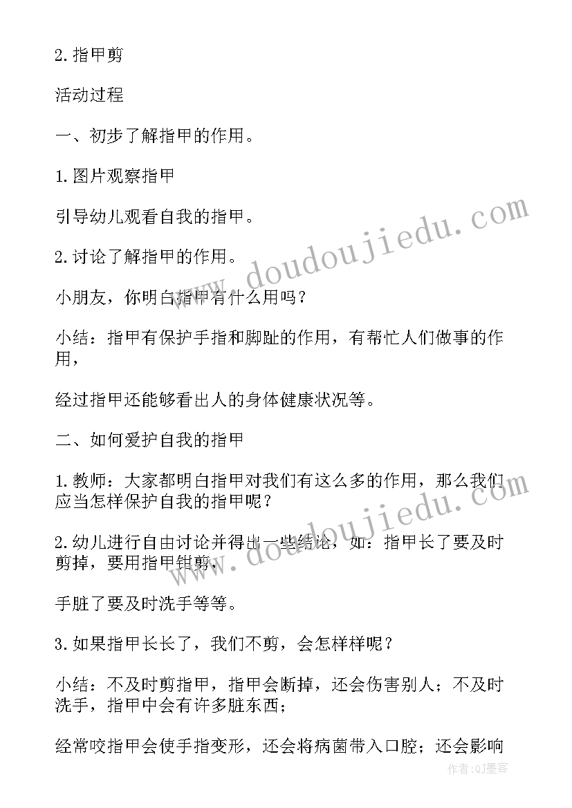 幼儿园游戏活动设计教学教案及反思(通用20篇)