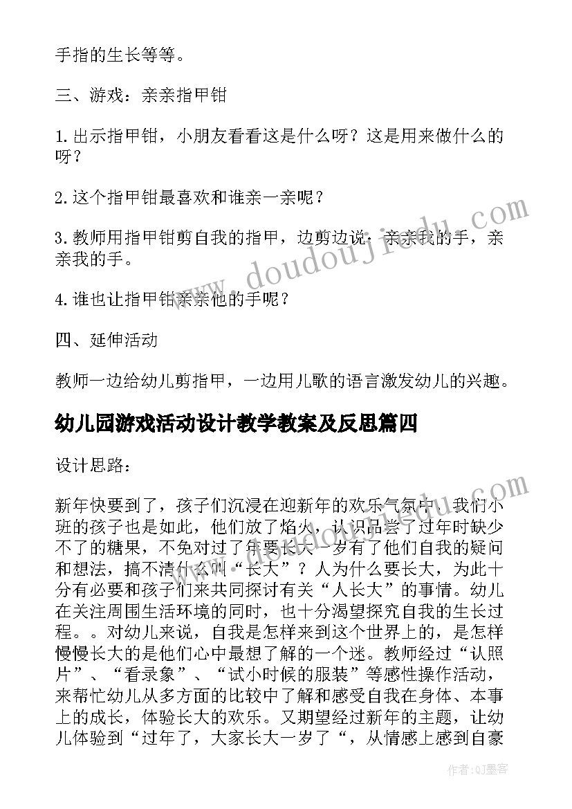 幼儿园游戏活动设计教学教案及反思(通用20篇)