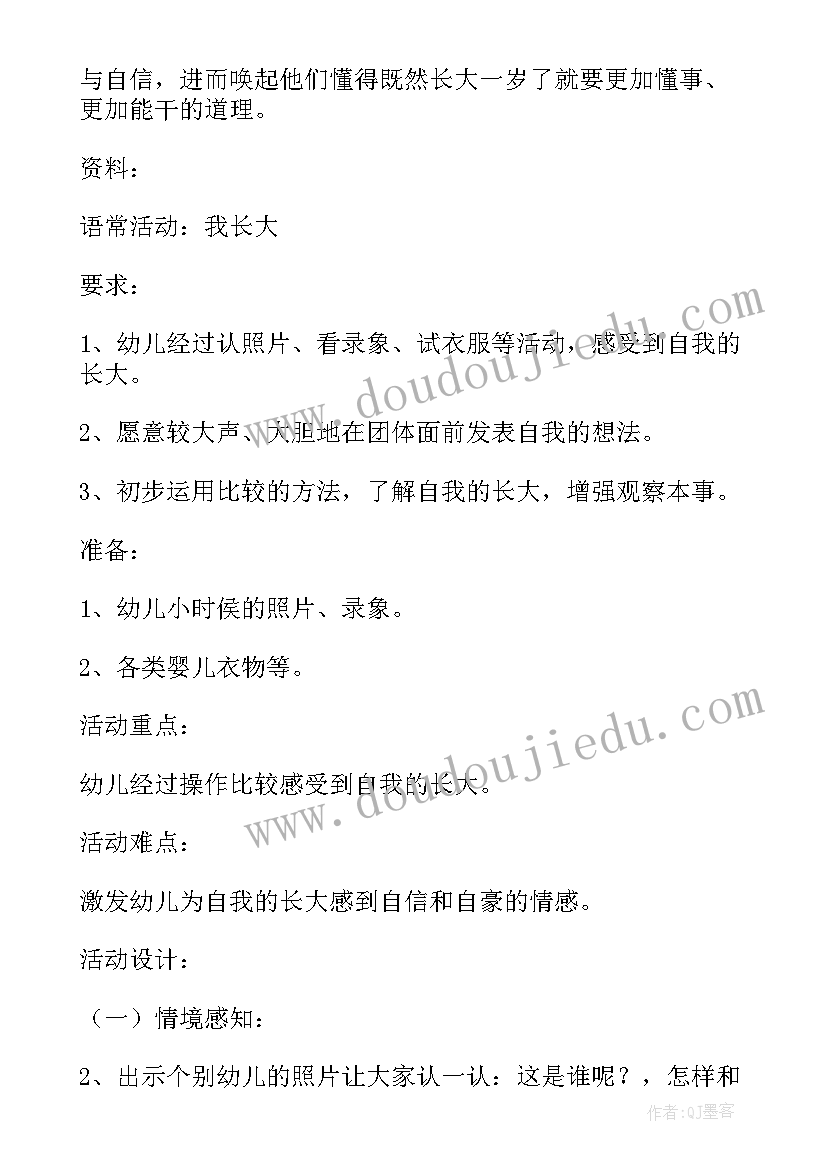 幼儿园游戏活动设计教学教案及反思(通用20篇)