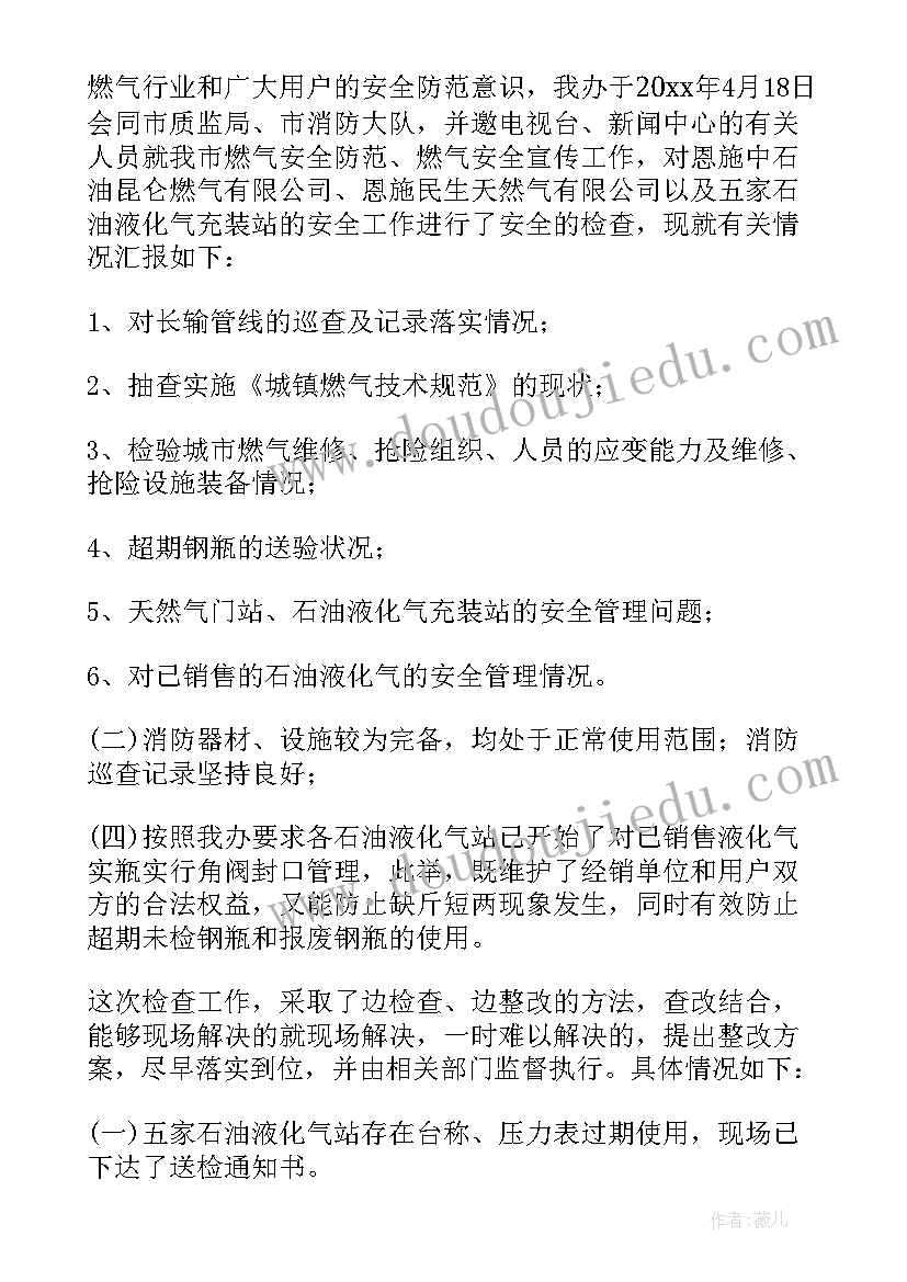 2023年街道燃气安全检查工作汇报发言(通用8篇)