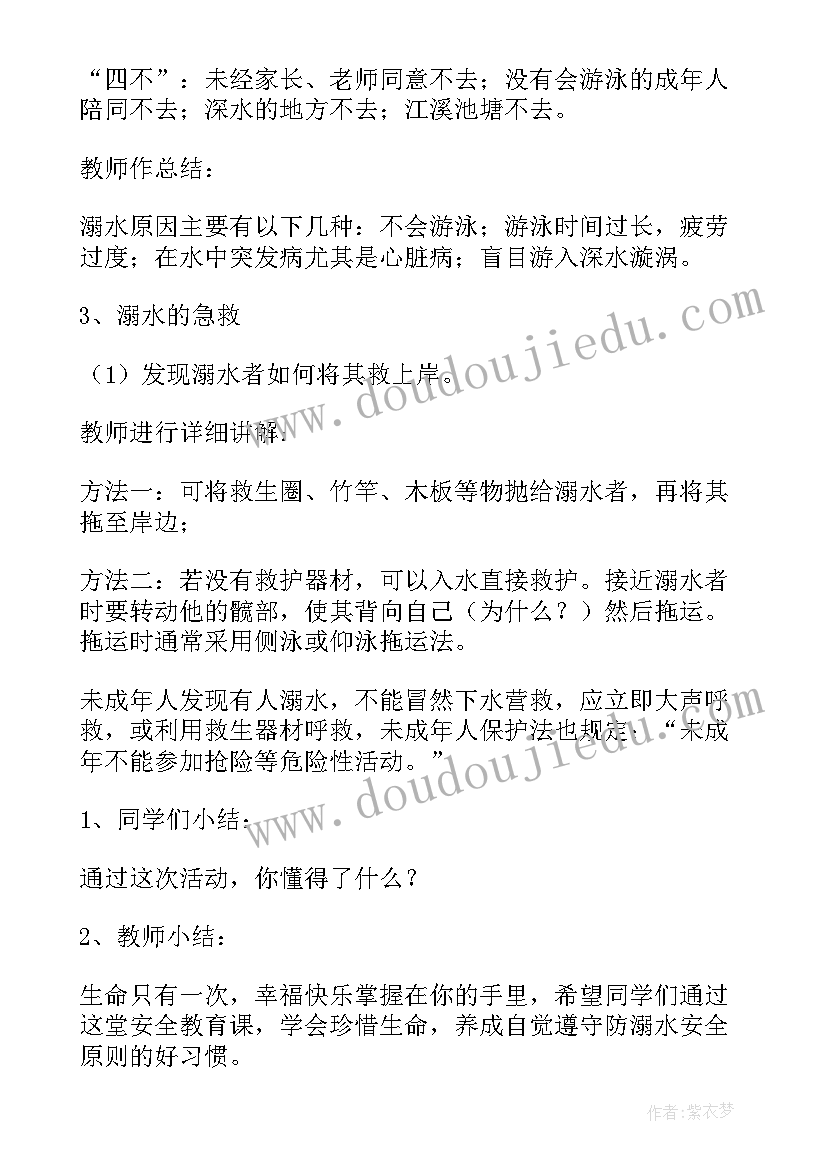 学生防溺水班会教案 小学生防溺水交通安全教案(精选9篇)