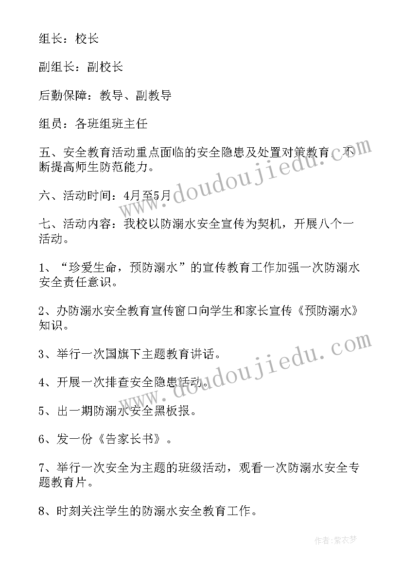 学生防溺水班会教案 小学生防溺水交通安全教案(精选9篇)