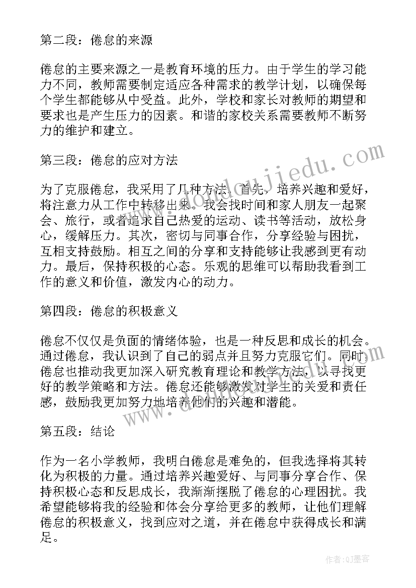 2023年小学教师心得体会(实用14篇)