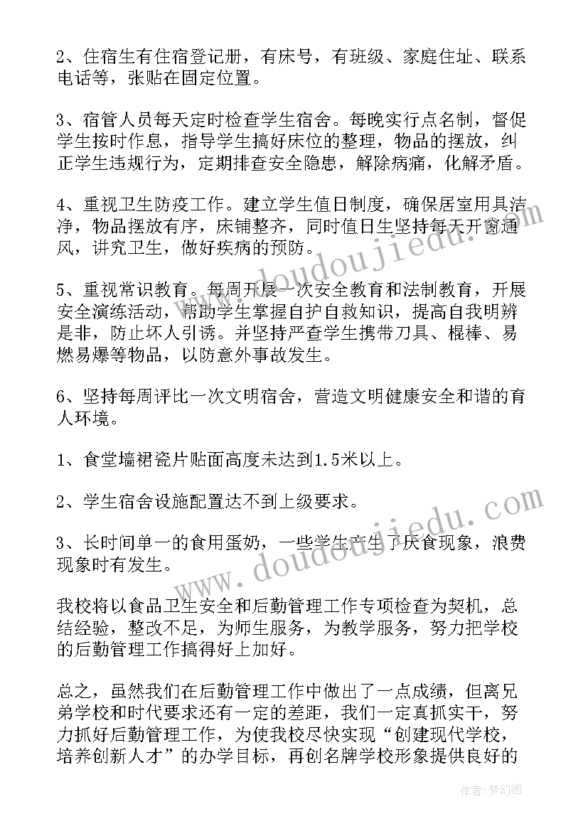 学校食堂食品卫生安全自查报告(模板13篇)