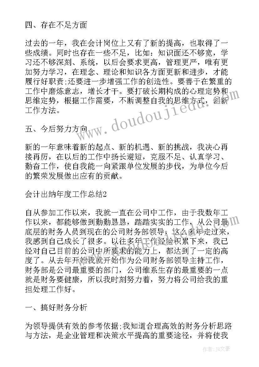 最新会计出纳年终工作总结(模板8篇)