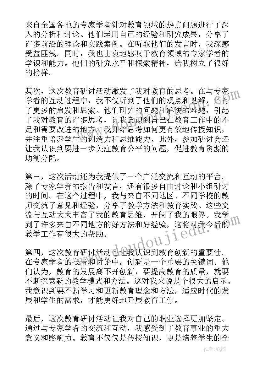 研讨会体会(优质11篇)