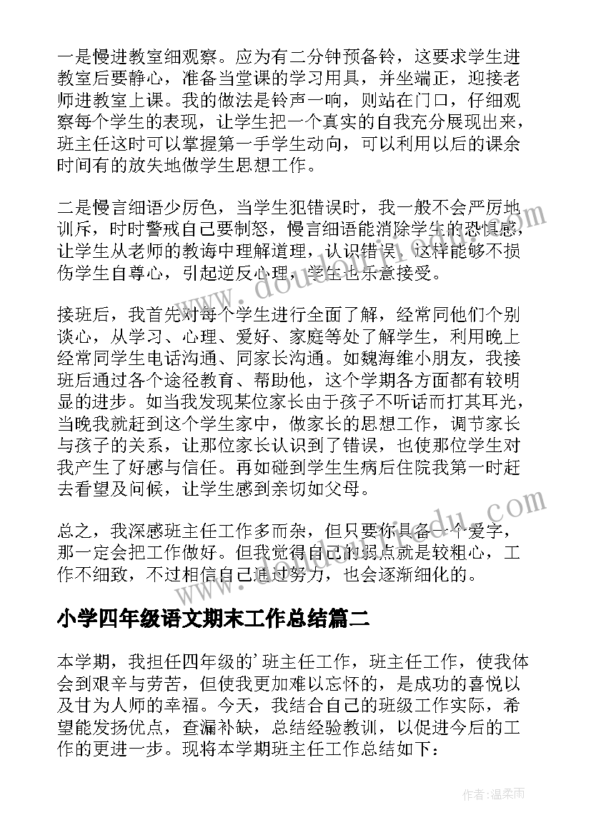 2023年小学四年级语文期末工作总结(实用20篇)