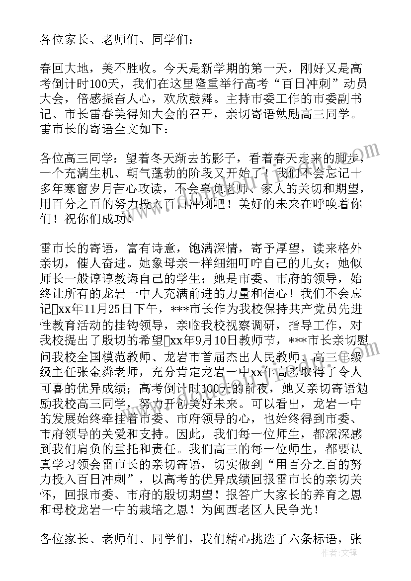 2023年开学前校长教师动员会讲话(通用12篇)