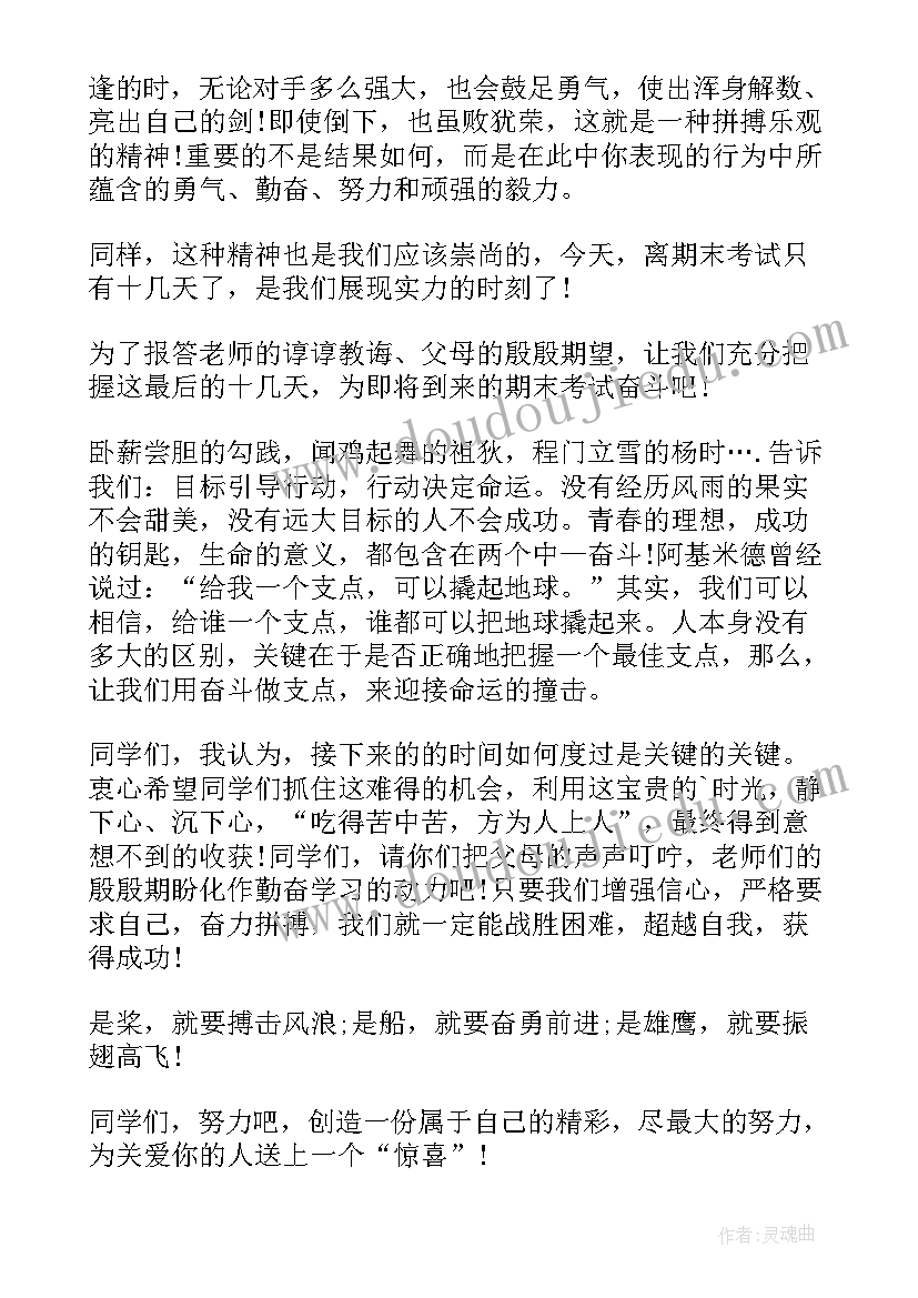 2023年备战期未演讲稿 为荣誉备战期末精彩演讲稿(通用13篇)