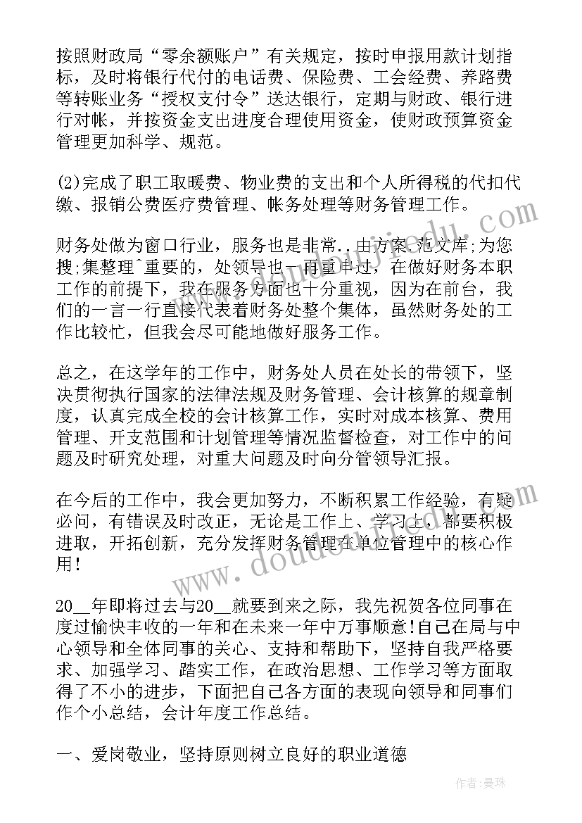 2023年老会计的工作总结 会计工作总结(实用6篇)