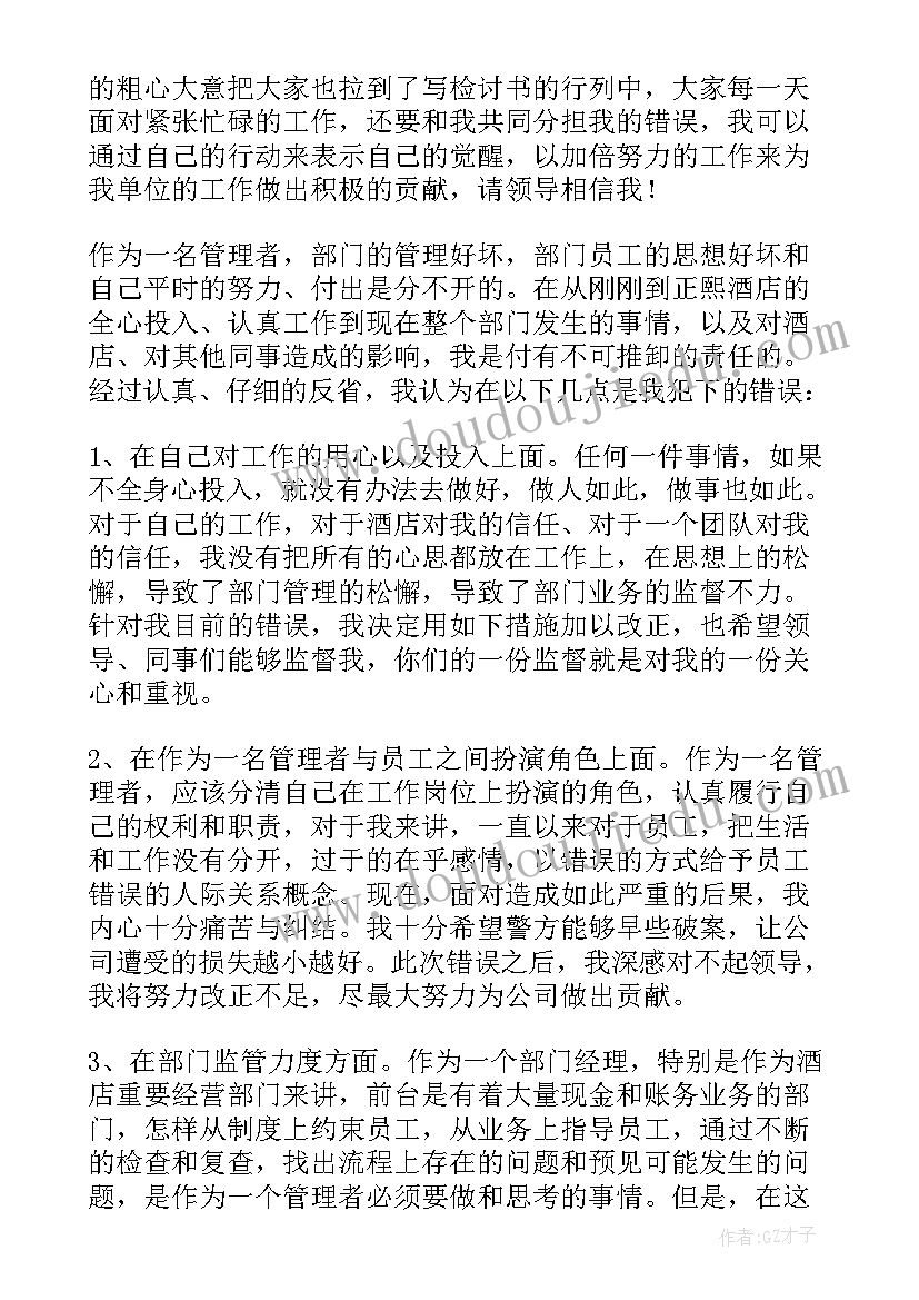 最新自我检讨书(模板9篇)