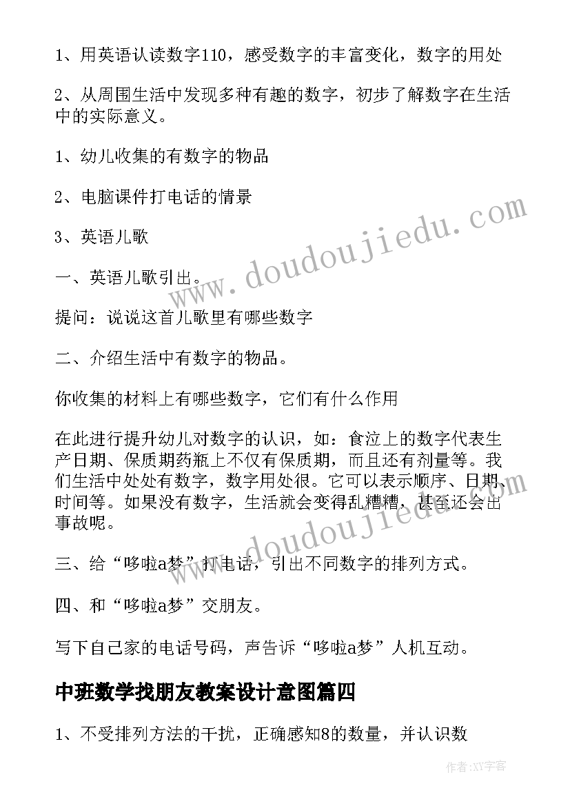 2023年中班数学找朋友教案设计意图 中班数学教案找影子朋友(精选18篇)