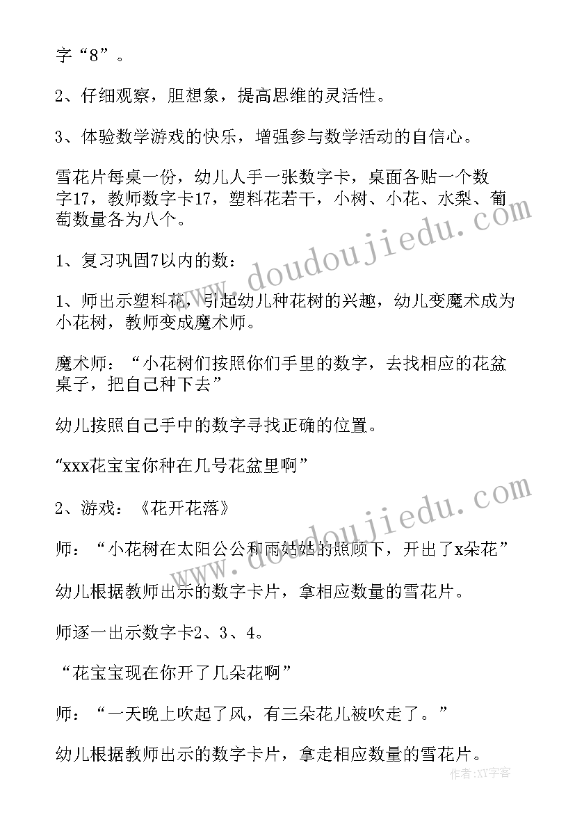 2023年中班数学找朋友教案设计意图 中班数学教案找影子朋友(精选18篇)