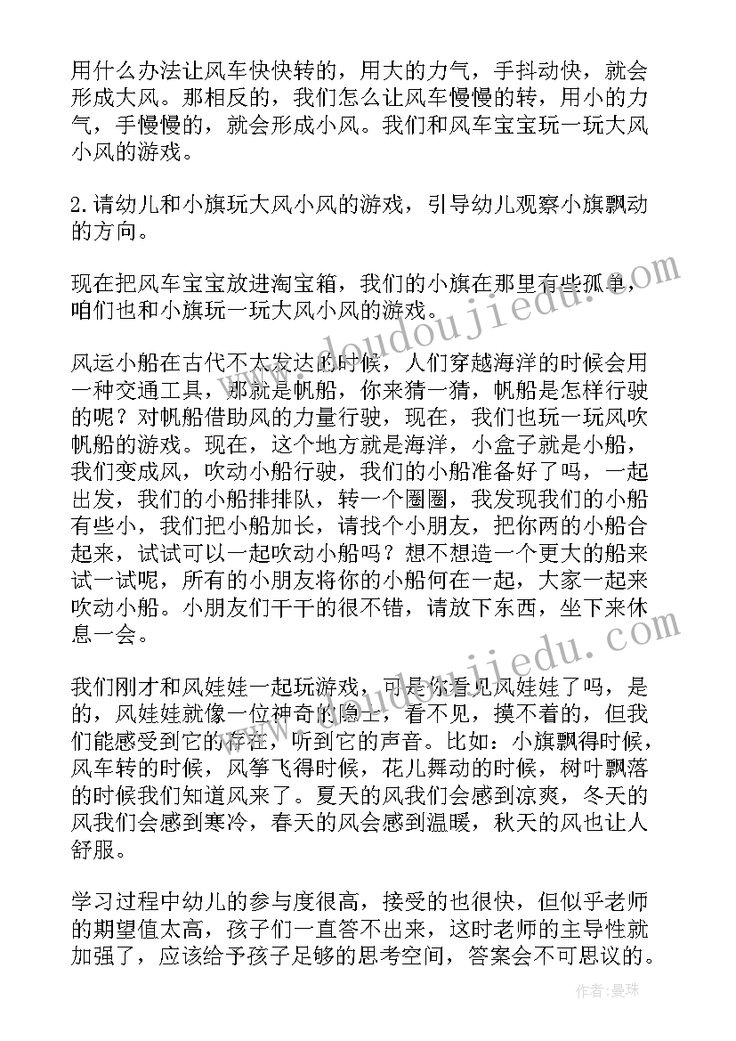 最新调皮的风语言教案(实用8篇)