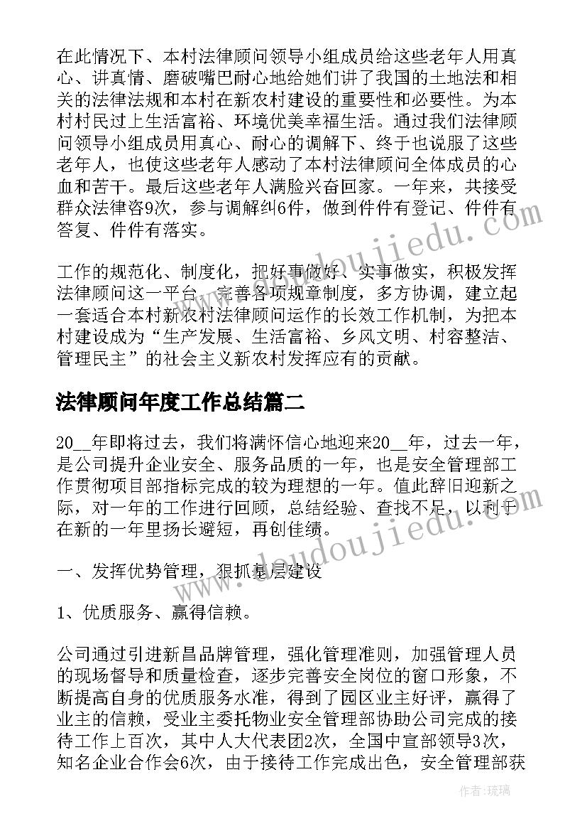 2023年法律顾问年度工作总结 公司法律顾问个人年终工作总结(优质8篇)