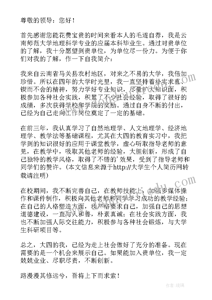 2023年地理科学求职意向 地理科学专业求职信(实用8篇)