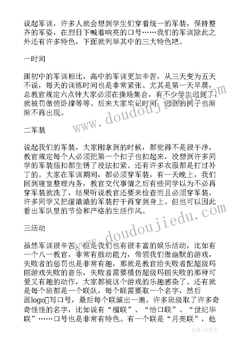 高中生军训心得体会 新生个人军训心得(模板9篇)