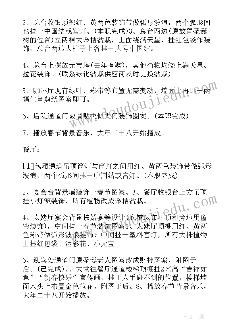 2023年住宅小区春节布置装饰方案设计 酒店春节装饰布置方案(优质8篇)