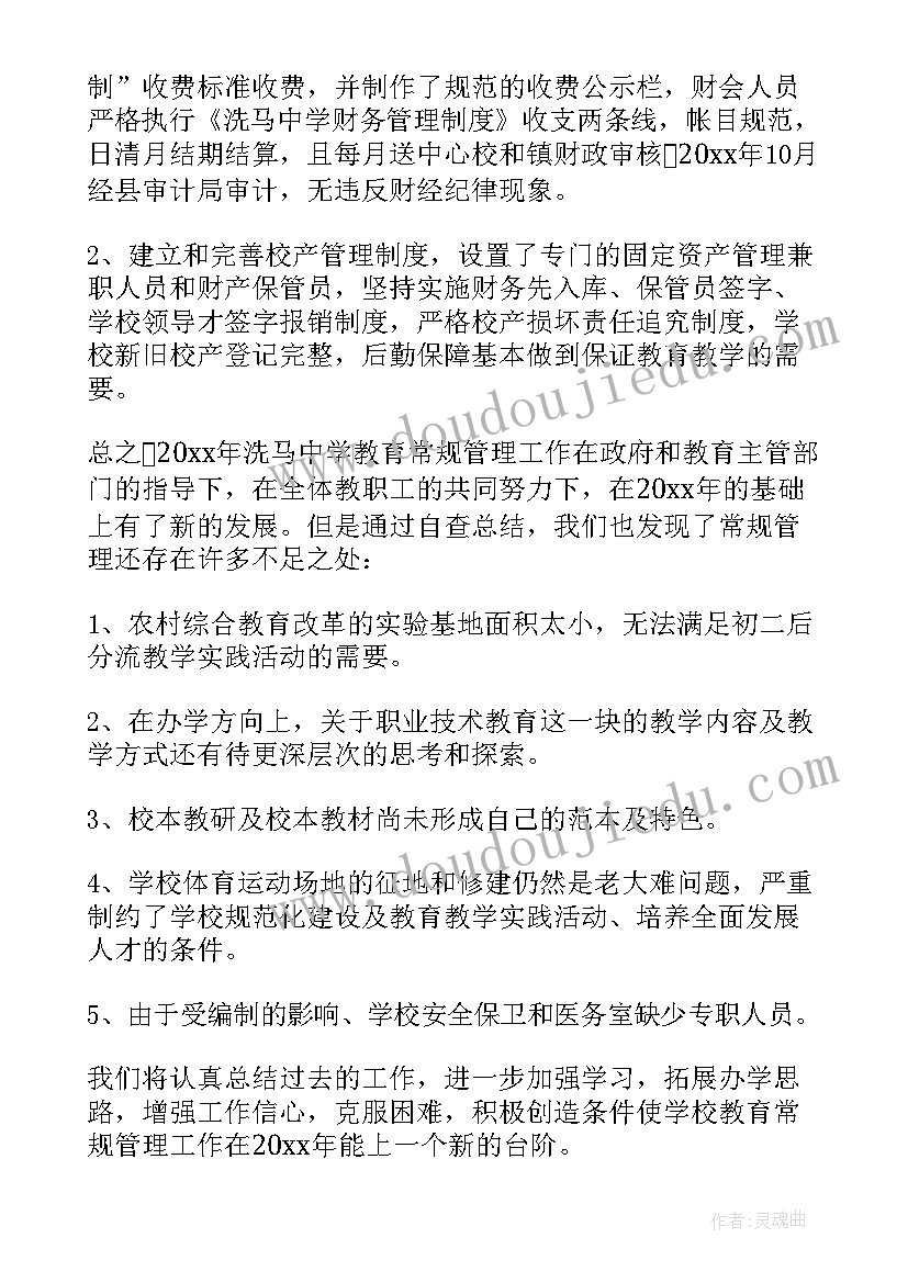 最新课外读物管理自查表 学校常规管理自查报告(模板11篇)