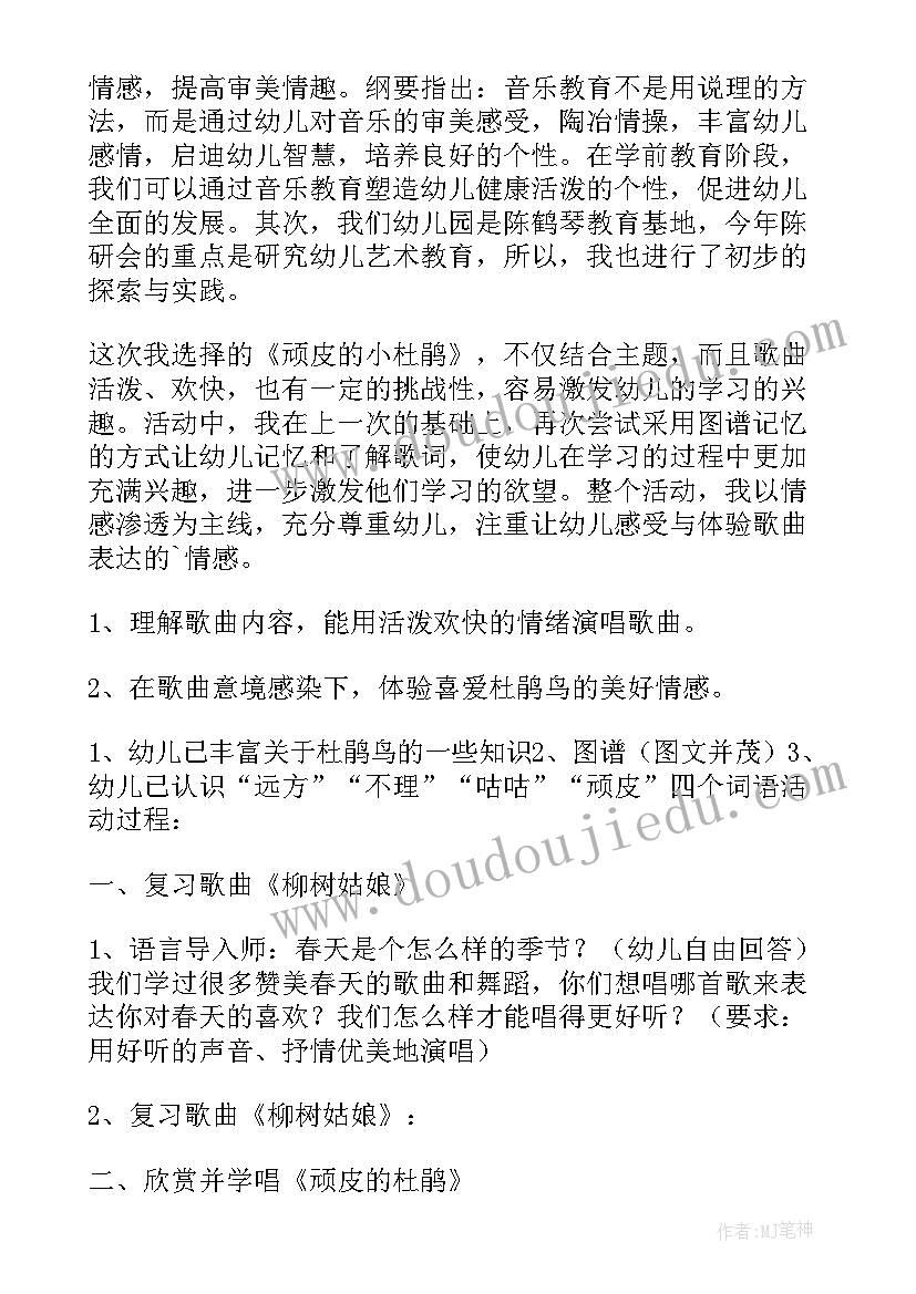 春天音乐教案中班(模板14篇)