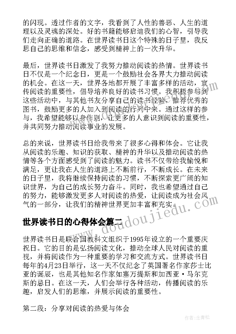 最新世界读书日的心得体会(模板10篇)