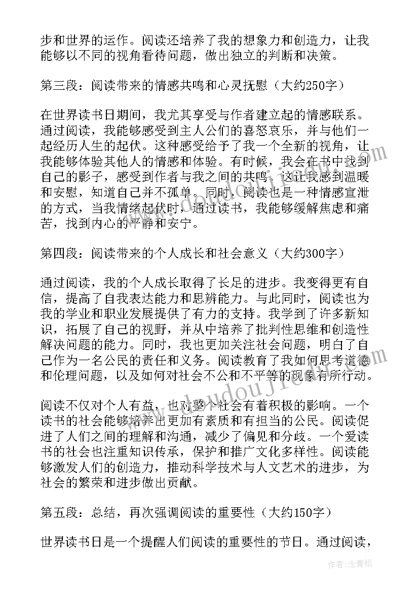 最新世界读书日的心得体会(模板10篇)