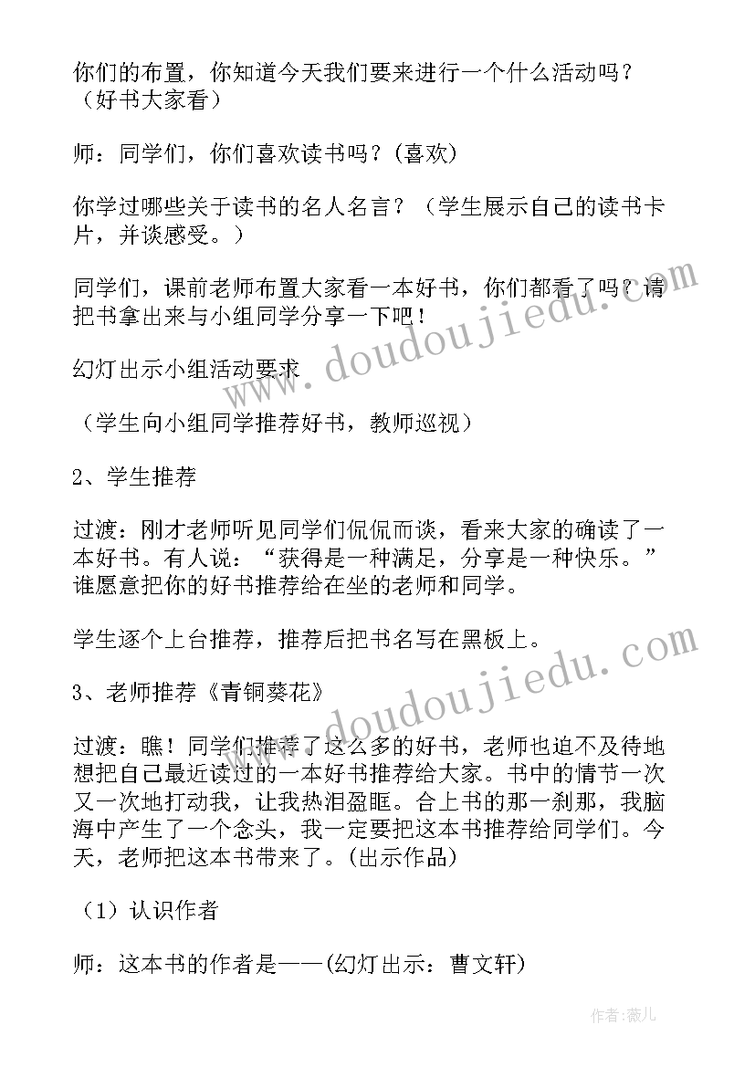 好书大家读活动记录 好书大家看教学设计(汇总8篇)