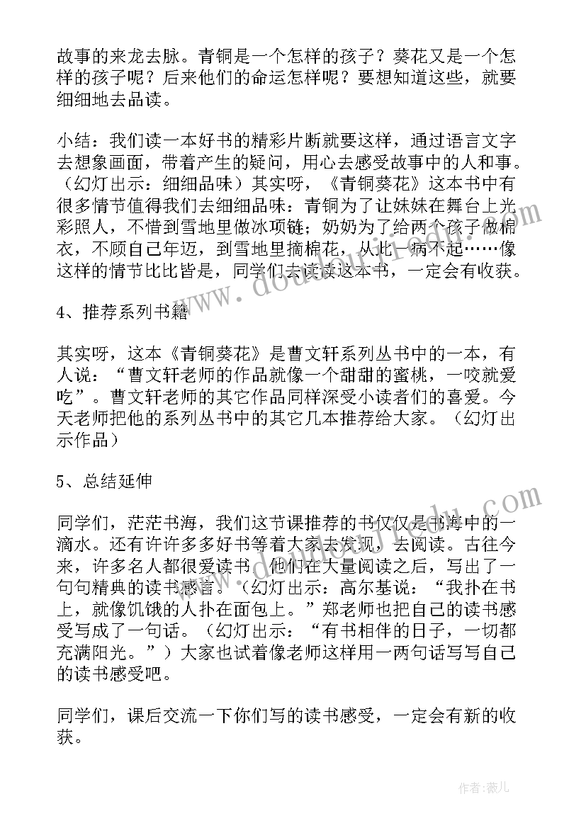 好书大家读活动记录 好书大家看教学设计(汇总8篇)