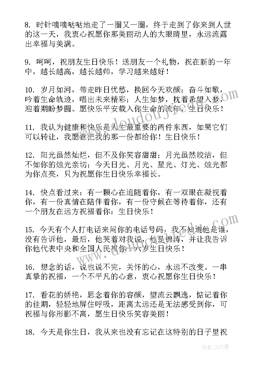 最新朋友生日贺卡祝福语 朋友卡片生日祝福语(精选5篇)