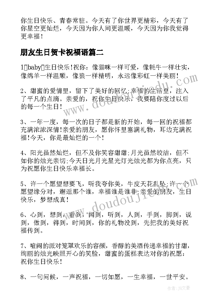 最新朋友生日贺卡祝福语 朋友卡片生日祝福语(精选5篇)