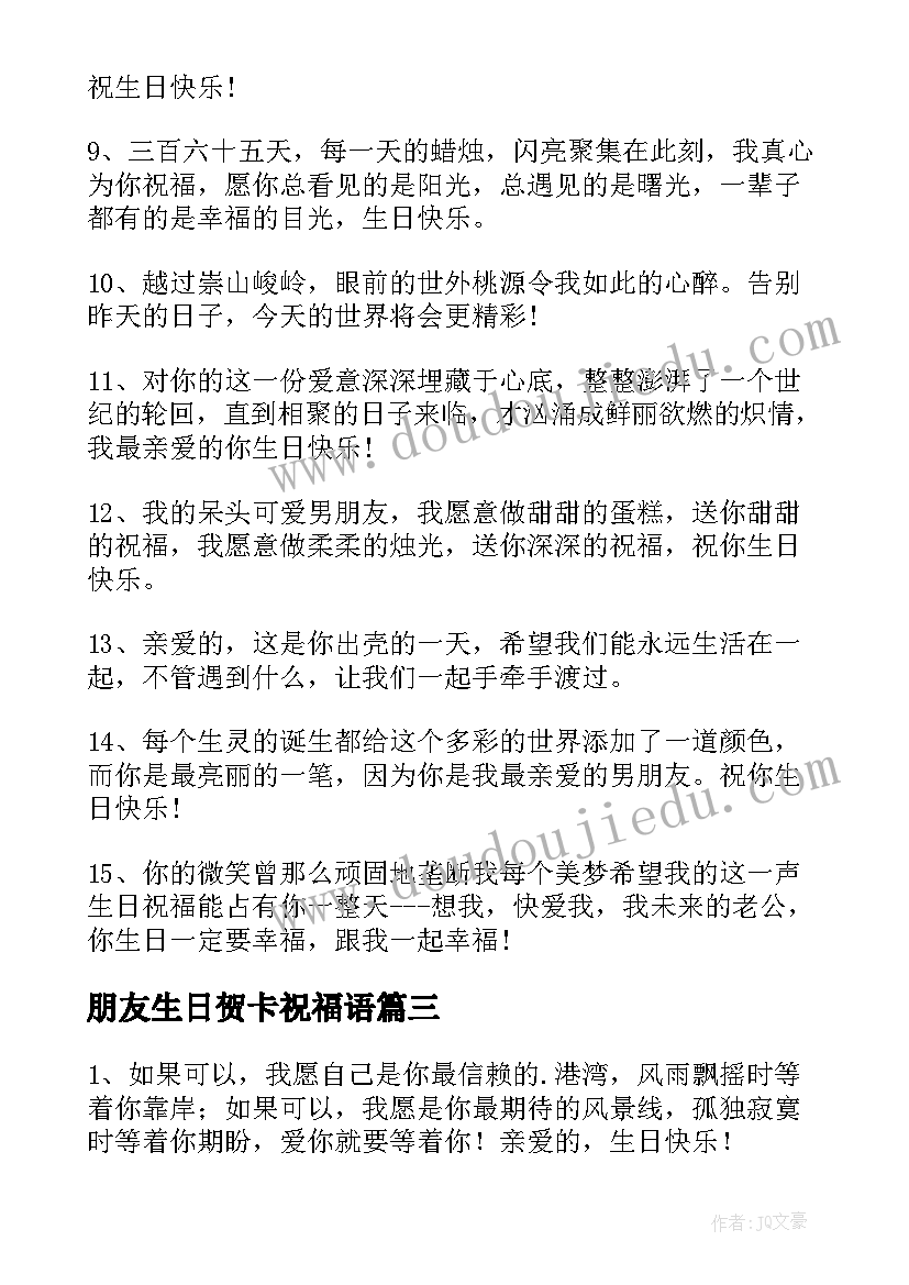 最新朋友生日贺卡祝福语 朋友卡片生日祝福语(精选5篇)