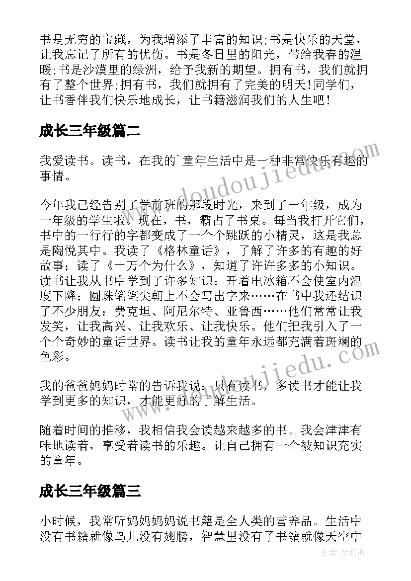 2023年成长三年级 阅读伴随我成长三年级演讲稿(汇总8篇)