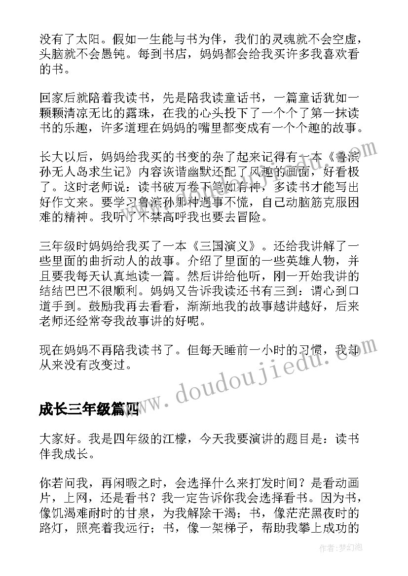 2023年成长三年级 阅读伴随我成长三年级演讲稿(汇总8篇)