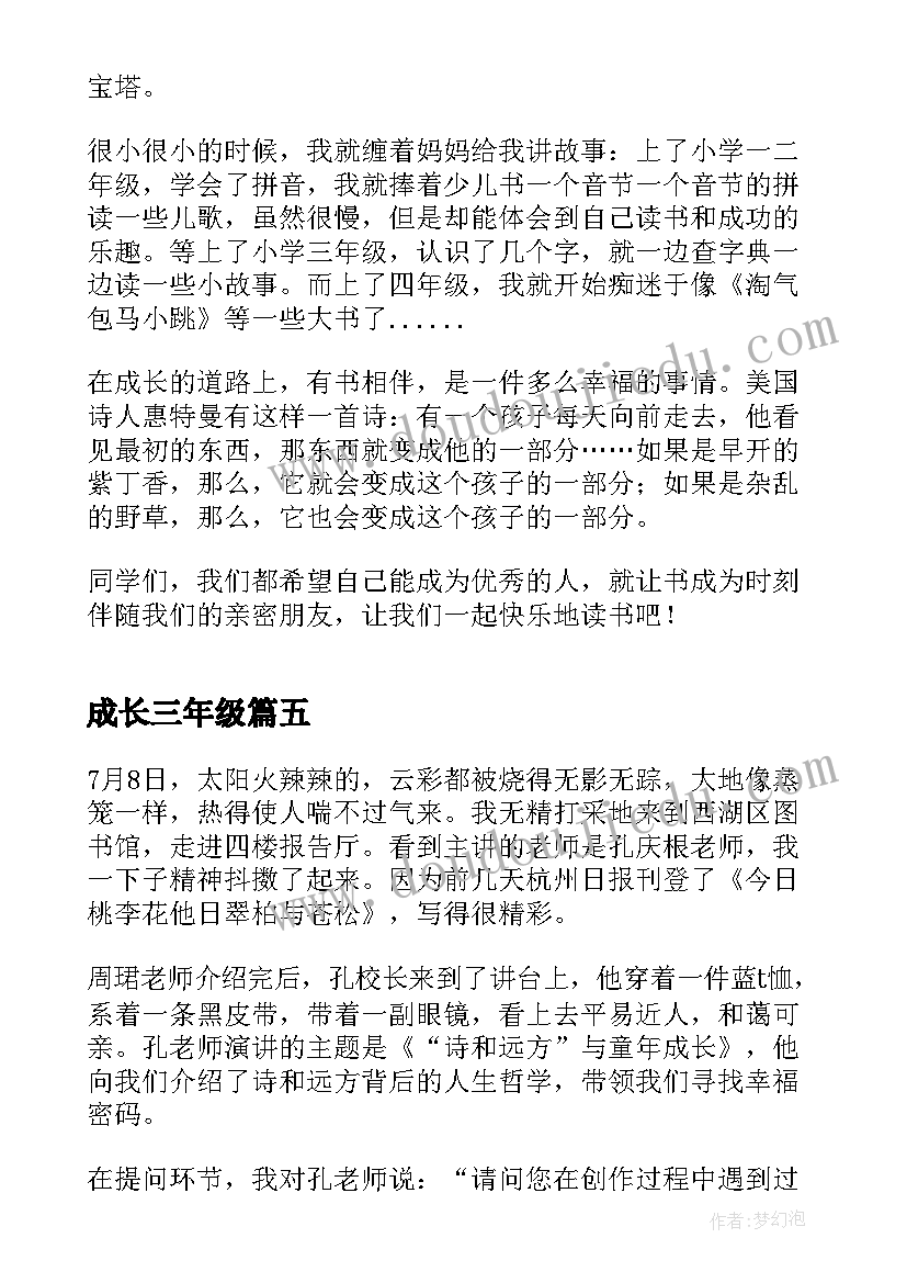 2023年成长三年级 阅读伴随我成长三年级演讲稿(汇总8篇)