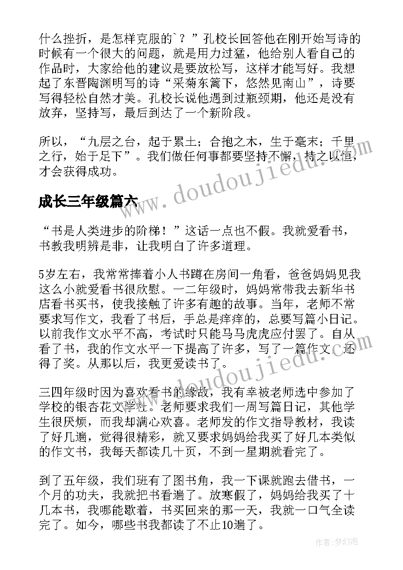 2023年成长三年级 阅读伴随我成长三年级演讲稿(汇总8篇)